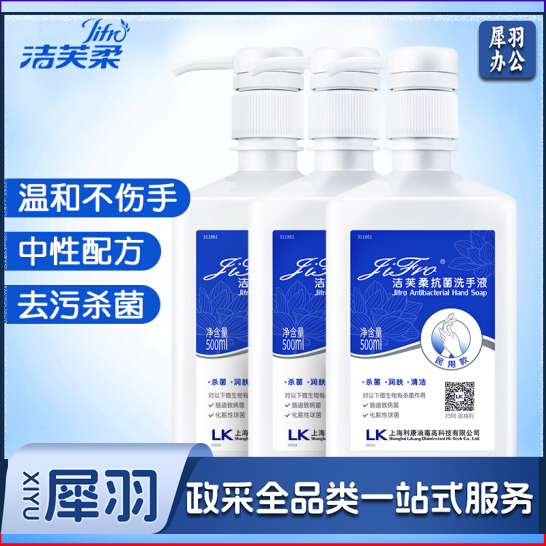 洁芙柔(Jifro)500ml 抗菌洗手液学生儿童无香型 3瓶起售