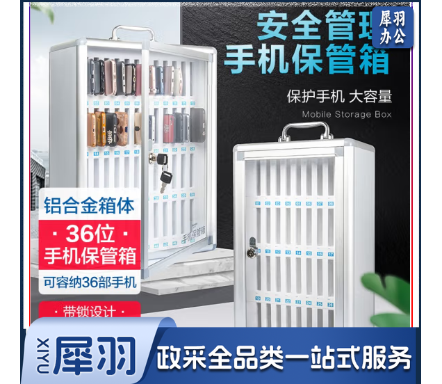 金隆兴(glosen) 手机保管盒 车间手机存放盒 学校学生办公会议存放盒 铝合金带锁手机收纳盒 36位