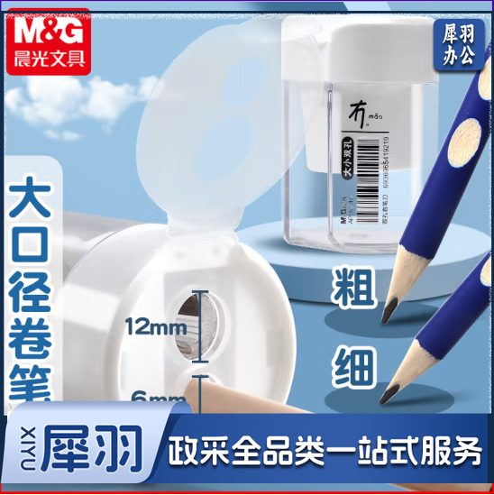 晨光 双孔卷笔刀 削笔器转笔刀 粗细双孔 APS912B1