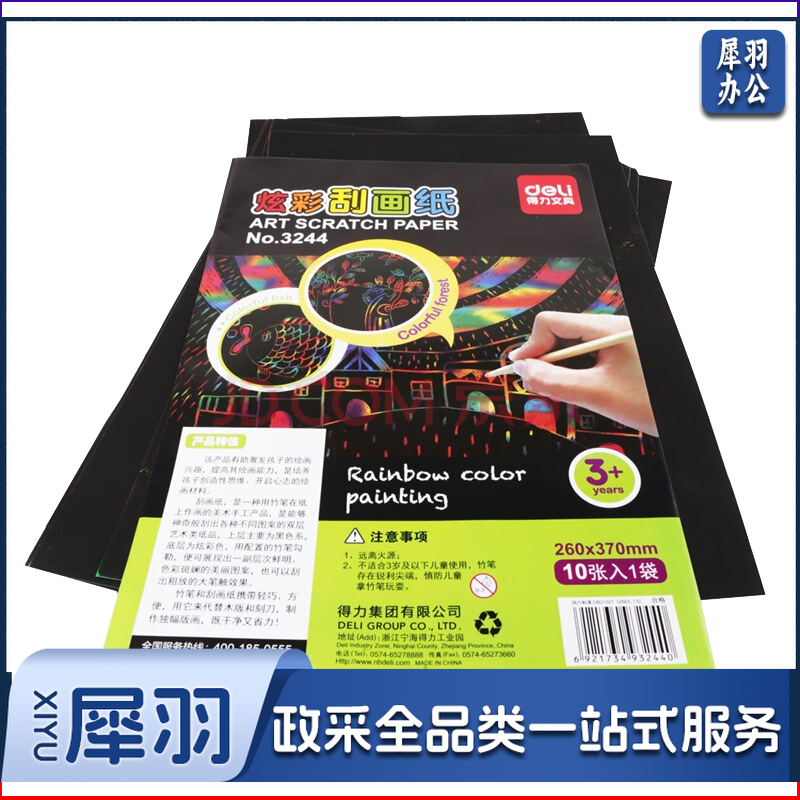 得力3244炫彩刮画纸(单色装)(10张/袋)