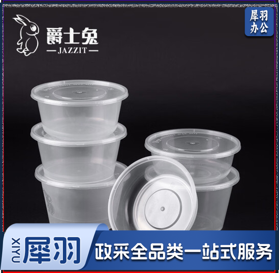 一次性餐盒 爵士兔 88391A磨砂500ML圆形 450套/箱
