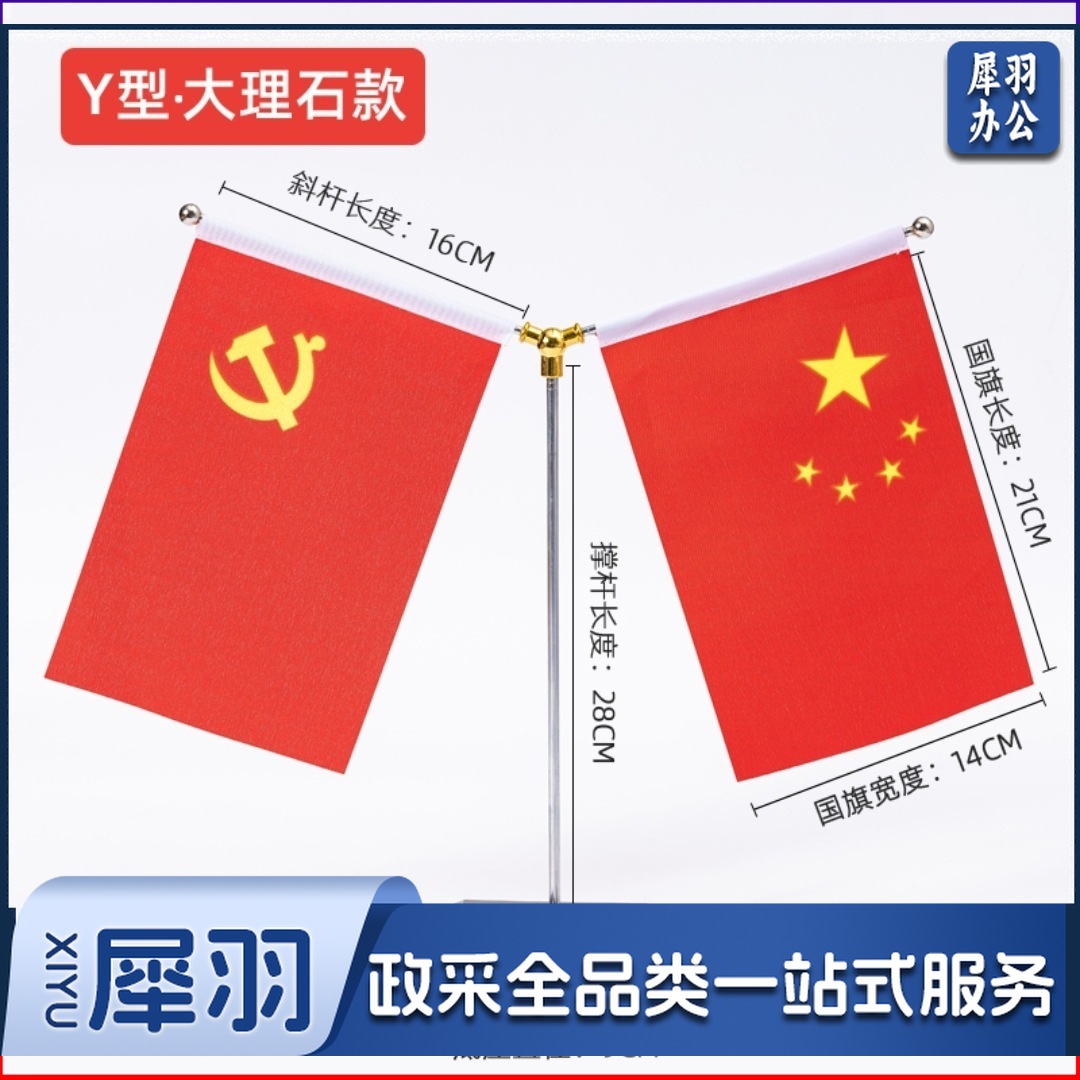 办公桌旗Y型T型水晶金色国旗桌面摆件小国旗小党旗旗架（大理石方形底座）