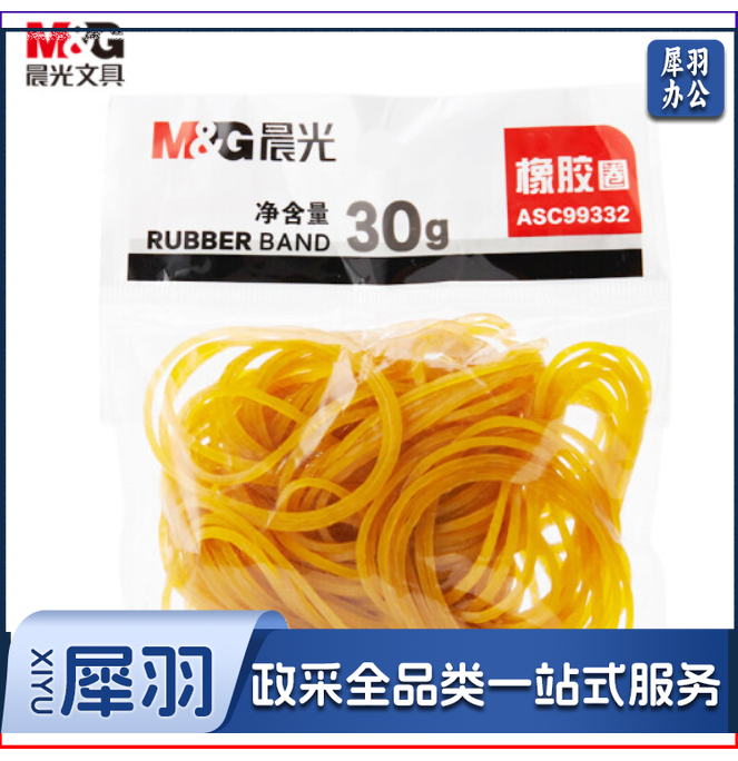 晨光(M&amp;G)文具30g办公耐用乳胶圈/橡胶圈/牛皮筋 高弹力橡皮筋 财务用品 办公用品 ASC99332