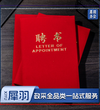 聘书（13.2*18.5cm）