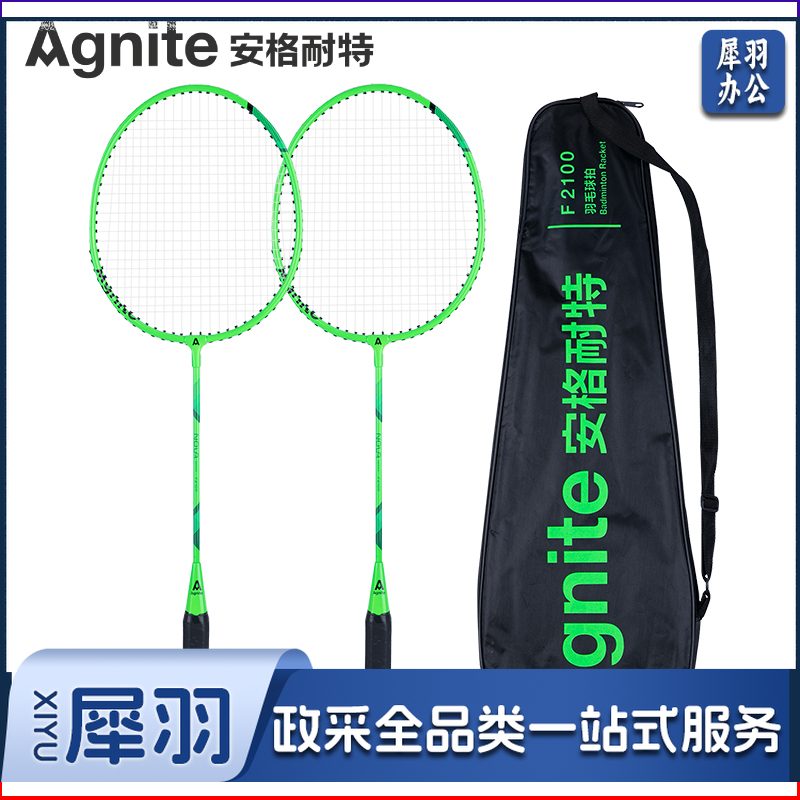 安格耐特F2100羽毛球拍(绿色)(2个/副)