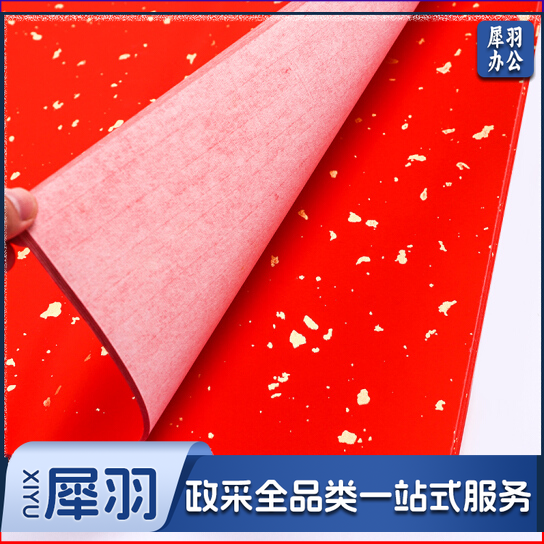  二四尺红宣纸