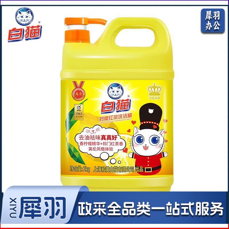 白猫 柠檬红茶洗洁精2kg A类食品用去油祛味红茶香 洗洁精 洗涤灵 洗洁剂