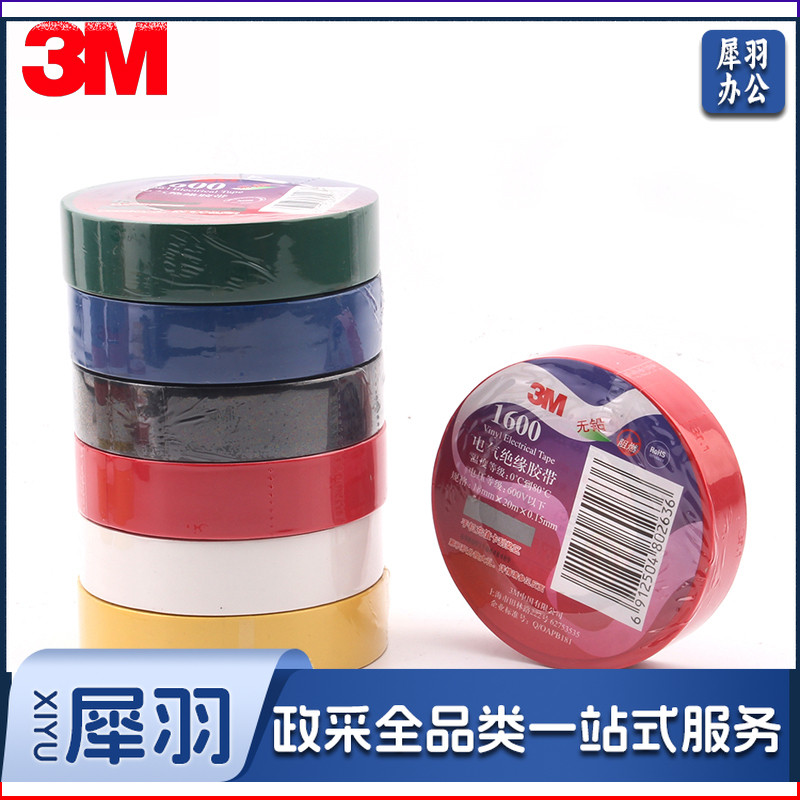3M 1600# 黄 18mm×20m低压电气绝缘胶带(卷）10卷起订