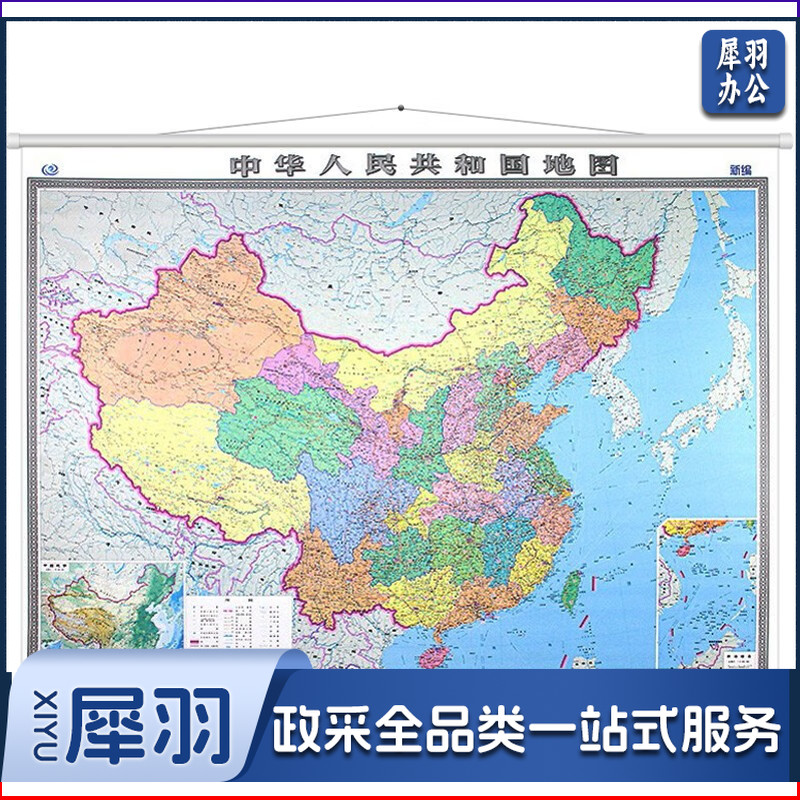 中国地图 全国政区交通地形挂图 1.5米*1.1米 zangjh