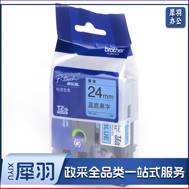 兄弟 TZE-551 蓝底黑字  8m*24mm