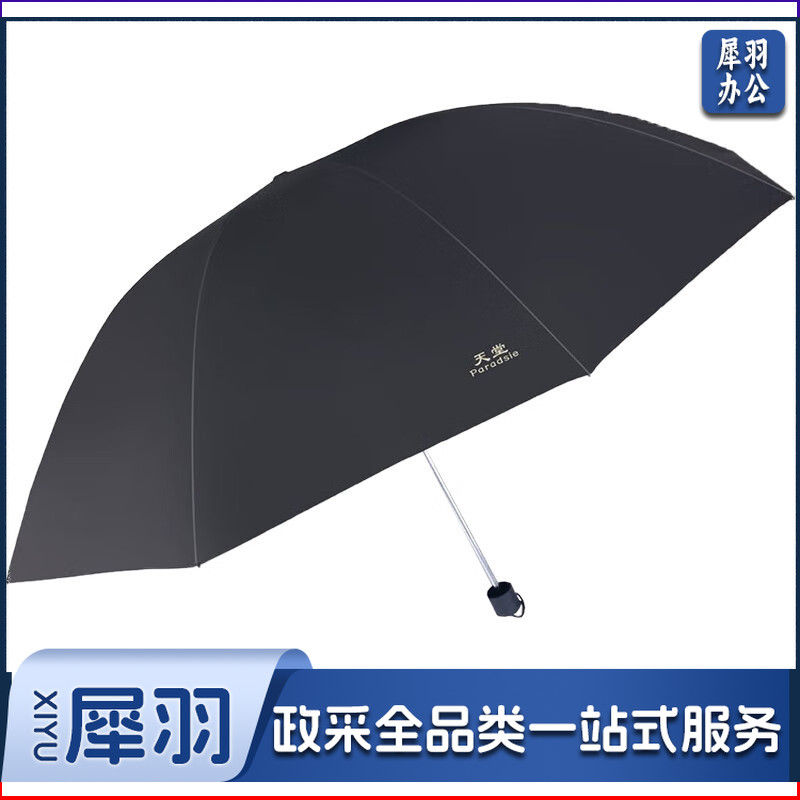 天堂伞/-全黑三折伞商务遮阳防晒晴雨两用伞33724E黑色