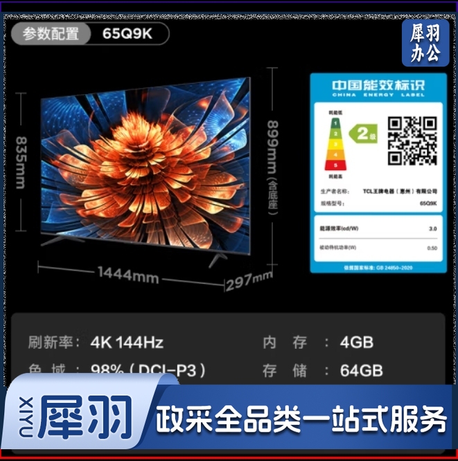 TCL电视 65Q9K 65英寸 Mini LED 1008分区 XDR 2400nits QLED量子点 超薄 4K大屏 液晶智能平板电视机