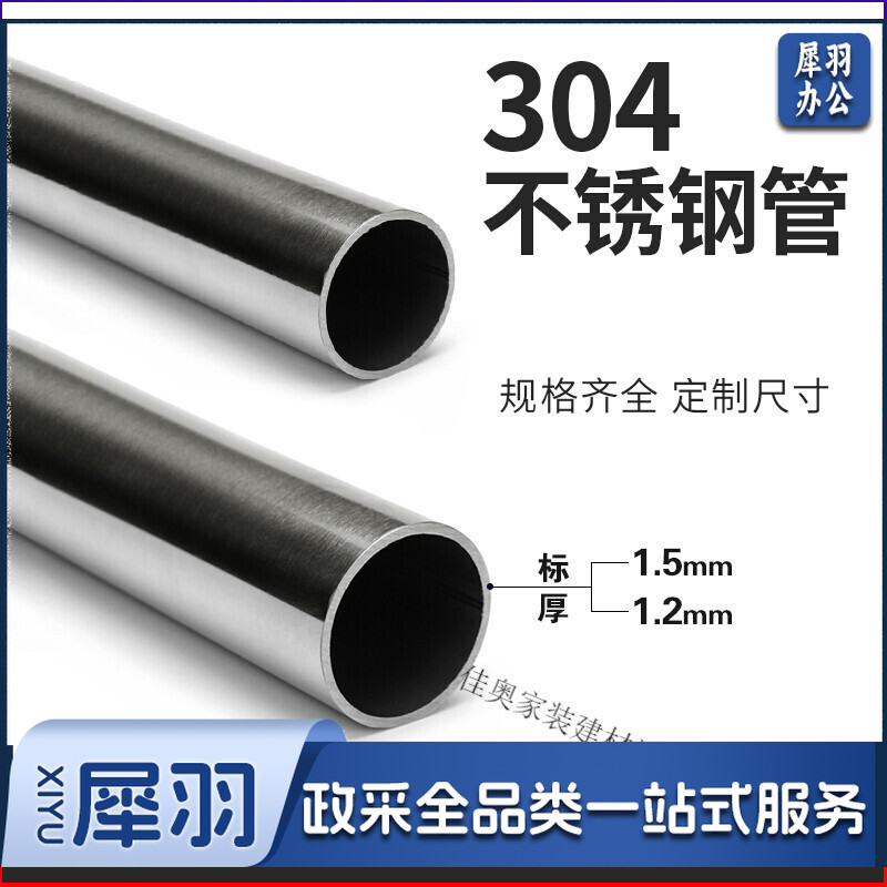 304不锈钢管 晾衣杆 衣柜挂衣通厨房毛巾杆 490*19*1.0mm