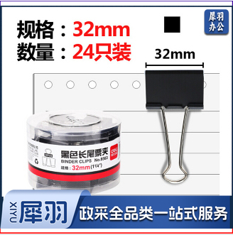 得力 8563-3#黑色长尾夹32mm筒装(黑)