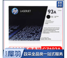 惠普(HP)黑色 CZ192A 93A 适用于M435nw/M701n/M706