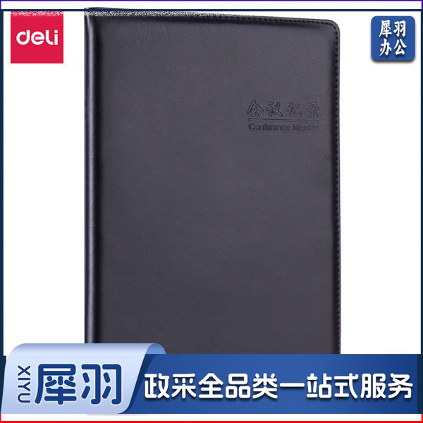 得力（deli） 7949 会议记录本-16K-80张（黑）