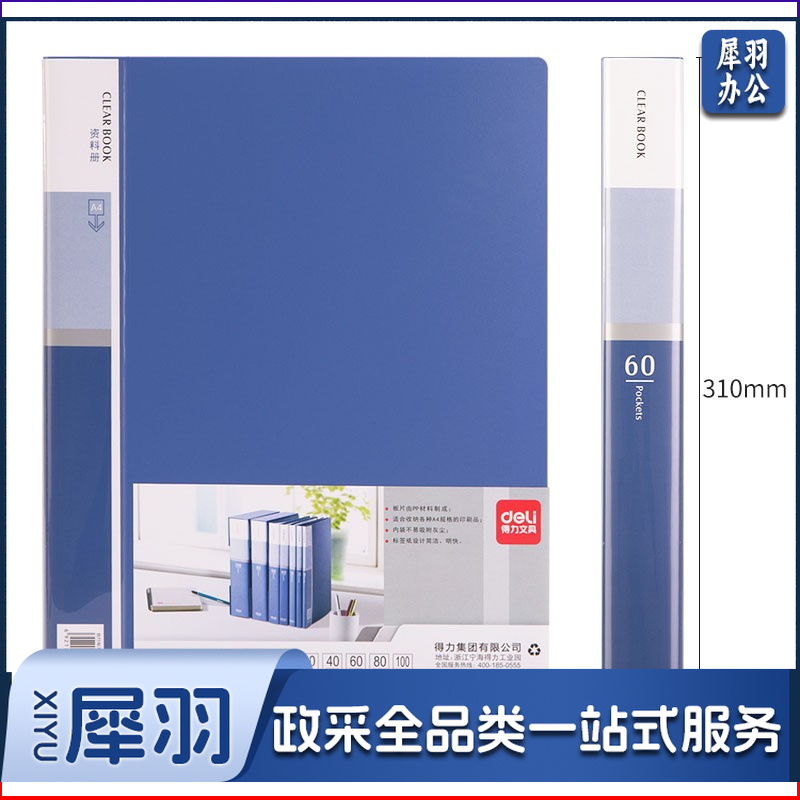 得力/deli 5005ES_60页 资料册 蓝色 (单位：个)