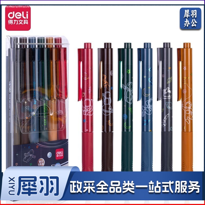 得力A130中国航天复古色学生按动中性笔0.5mm子弹头(混)(6色/PET盒)