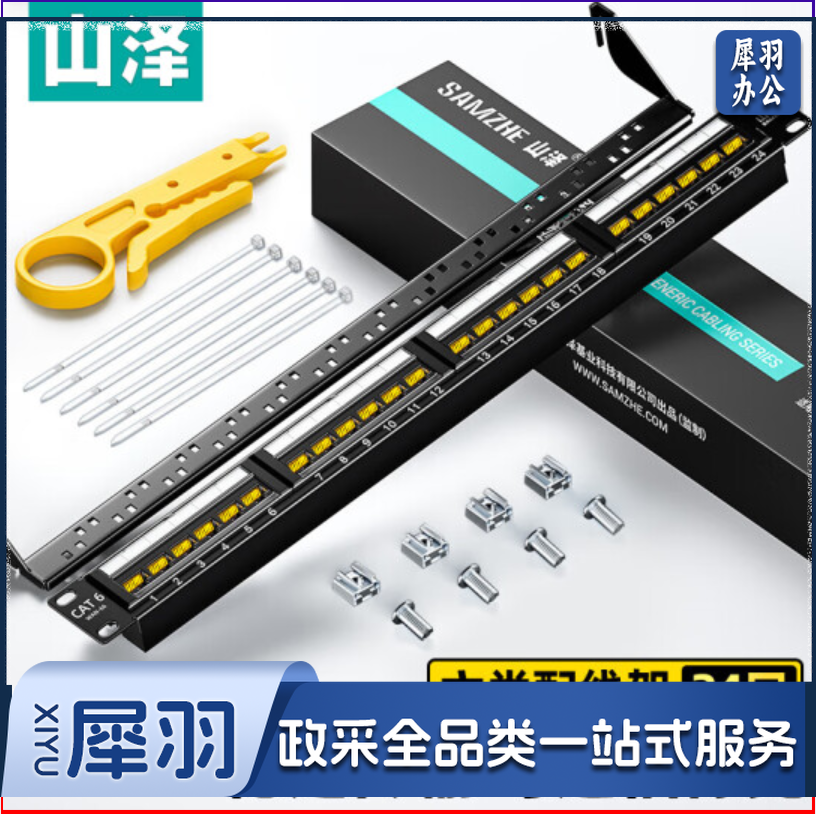 山泽（SAMZHE）六类千兆24口配线架