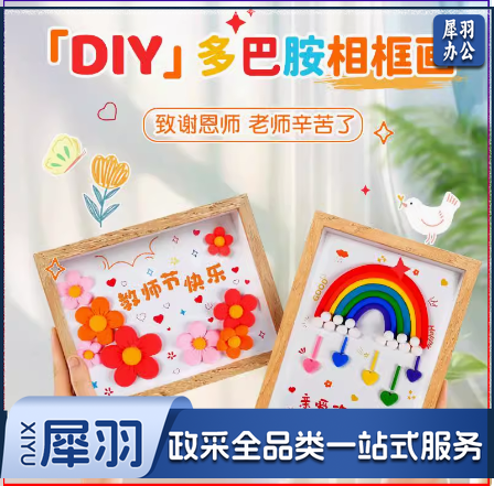 教师节手工diy礼物粘土相框画2024新款送女老师礼物高档创意实用相框+礼袋四个装