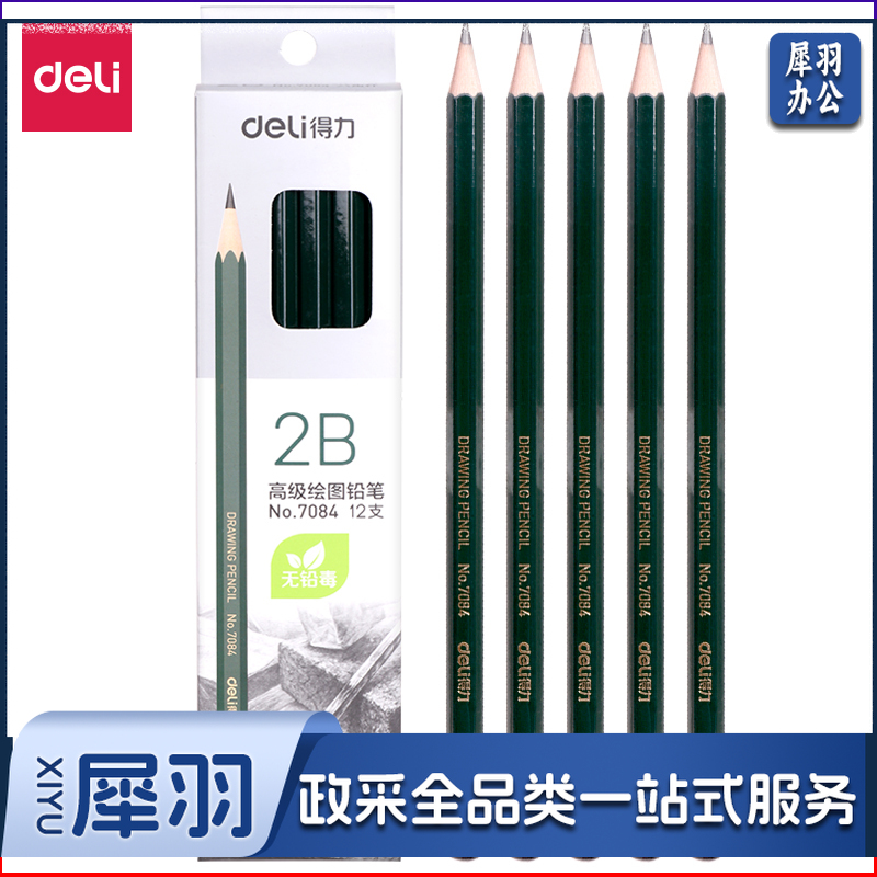 得力 2B高级绘图铅笔 7084（12支/盒）