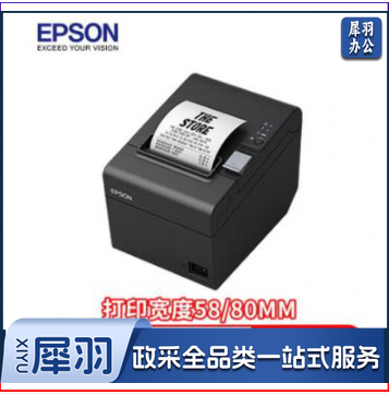 爱普生（EPSON）TM-T82III 小票打印机