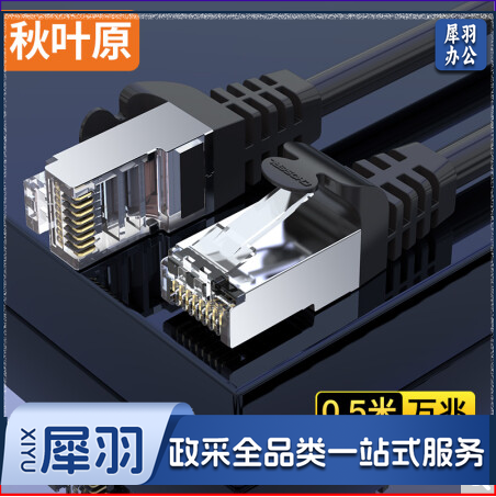 秋叶原(CHOSEAL)七类网线Cat7类纯铜双屏蔽万兆网络连接线 7类宽带电脑游戏监控网络跳线0.5米 QJ7101BKT0D5