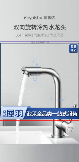 荣事达（Royalstar）面盆冷热水龙头304不锈钢浴室卫生间洗脸盆360°旋转龙头R012101