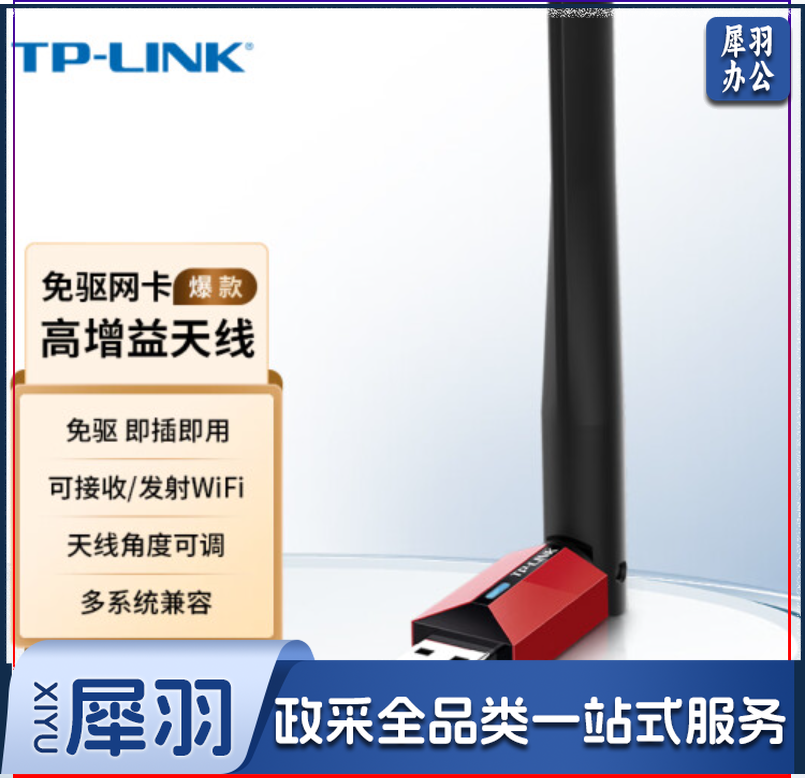 TP-LINK USB无线网卡免驱动TL-WN726N