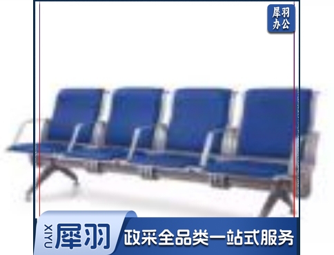 等候椅坐垫