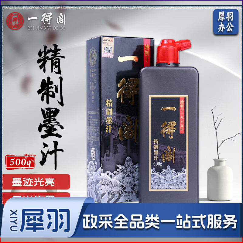一得阁墨汁 精制墨汁文房四宝书法国画初学者墨汁 创作墨汁可装裱500g