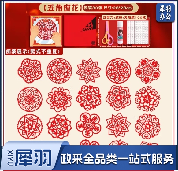四季年华儿童新年剪纸手工折纸彩纸剪窗花专用纸幼儿园手工工具套装diy制作中国风剪纸剪刀材料包底稿图 五角窗花/30张
