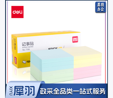 得力7156彩色记事贴(混)12本