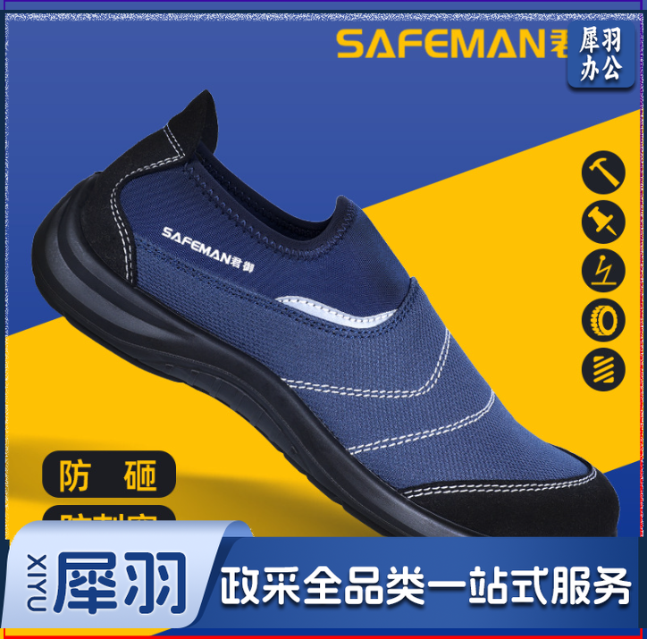 E4503防砸防刺穿防静电轻便透气松紧时尚一脚蹬安全鞋蓝色