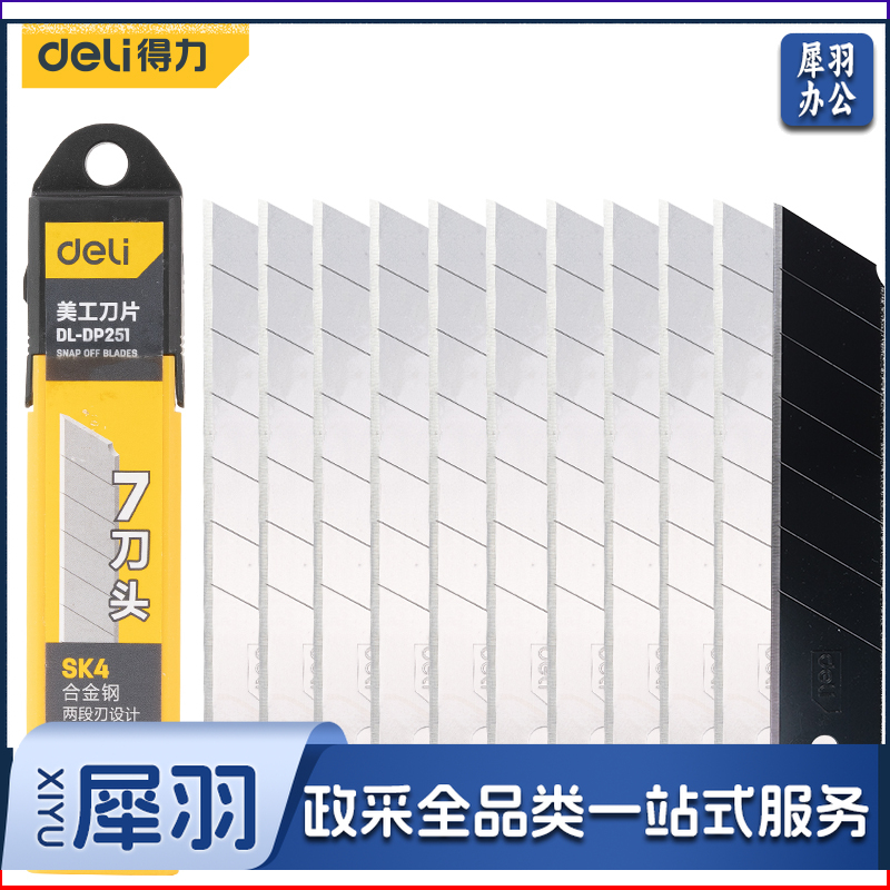 得力工具DL-DP251美工刀片25mmSK4(新VI)(黄色)(盒)