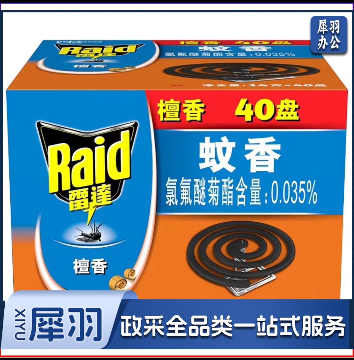 雷达(Raid) 蚊香 40盘*14g盘装 檀香型 灭蚊 防蚊虫 驱蚊器