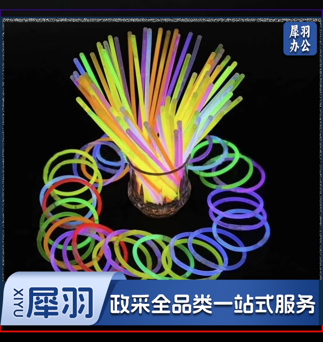 荧光棒100根 夜光棒演唱会助威道具