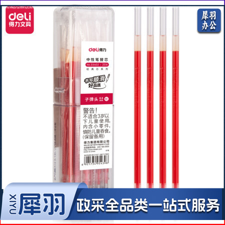得力33402中性笔芯0.5子弹头(红)(20支/桶)