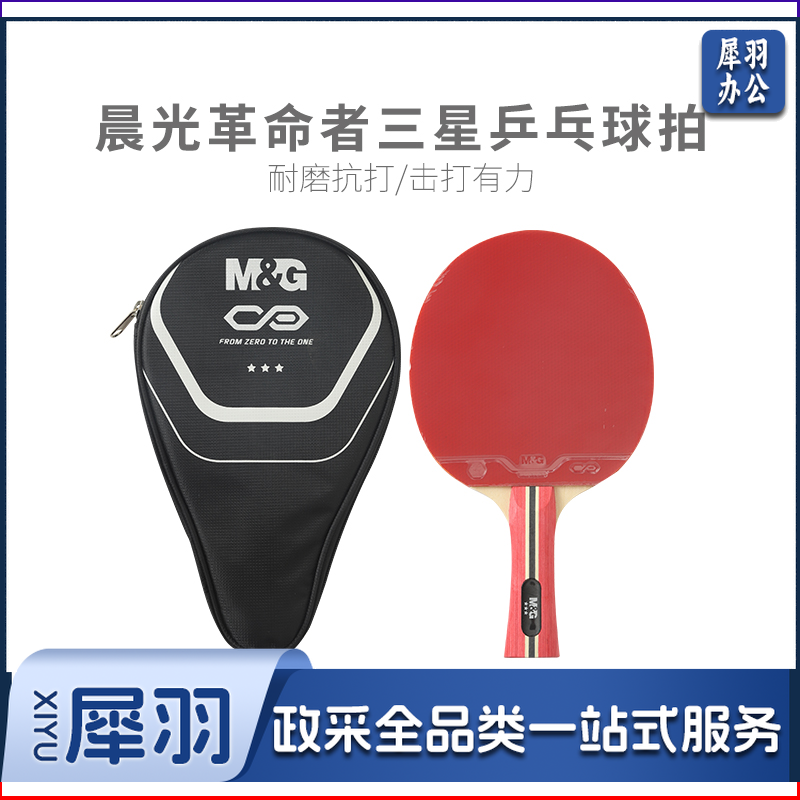 晨光体育革命者一星乒乓球拍(直拍短柄)AST09514