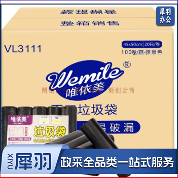 唯依美小号垃圾袋100卷整箱点断式卫生间一次性黑色平口塑料袋家用酒店宾馆分类用厨房清洁袋45*50 VL3111