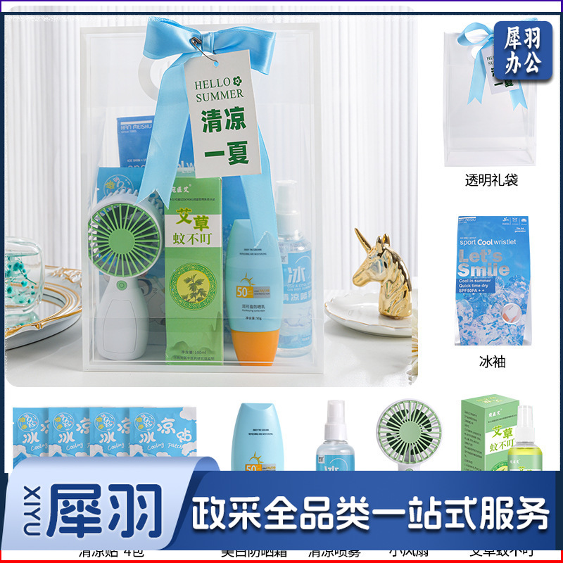 夏日防暑降温包套装礼品公司送员工福利夏季清凉礼包护士节(冰点套餐4（风扇+蚊不叮+防晒霜+清凉喷雾+冰袖+冰凉贴+吊牌）)