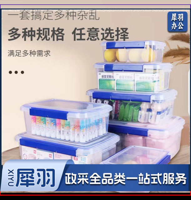 收纳盒 多功能密封保鲜塑料盒 带盖双扣储存盒