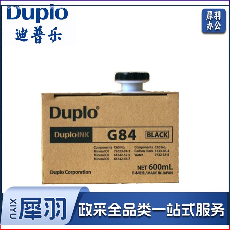 迪普乐 DUPLO 油墨 G84 黑色 原装正品
