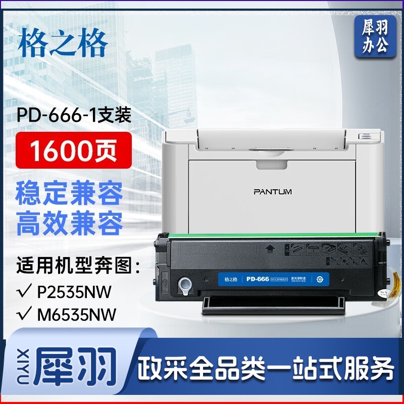 格之格PD666硒鼓适用奔图PANTUM P2535NW M6535NW打印机硒鼓