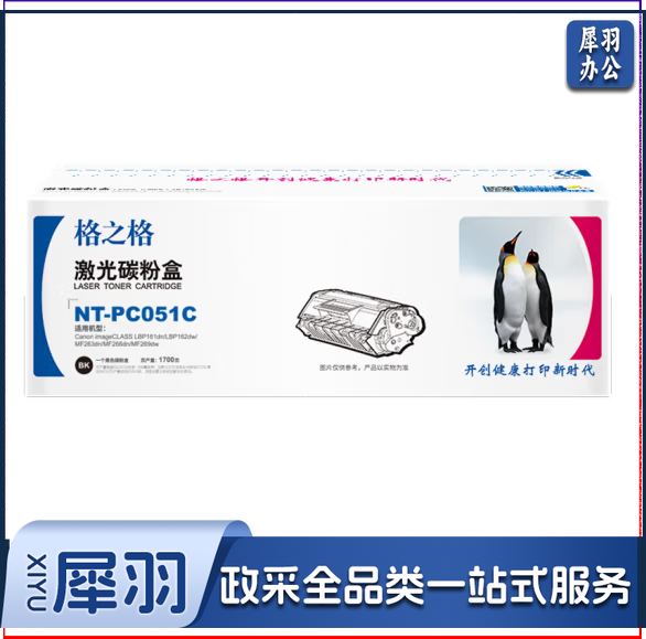 格之格墨粉盒(NT-PC051C)黑色/1700页 兼容佳能CRG051