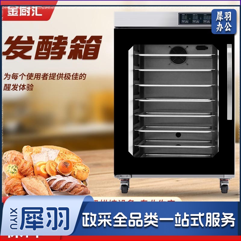 智能恒温恒湿自动喷雾醒发箱8层热风循环面食包子面包发酵箱商用（FH120）
