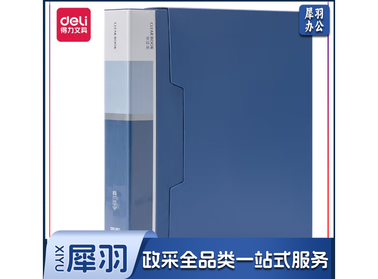 得力 deli 得力5006_80页资料册(蓝)