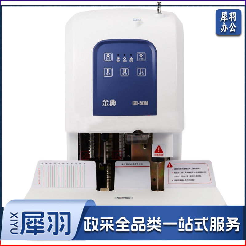 金典 GD-50S  订装机财务凭证订装机 白（单位：台）