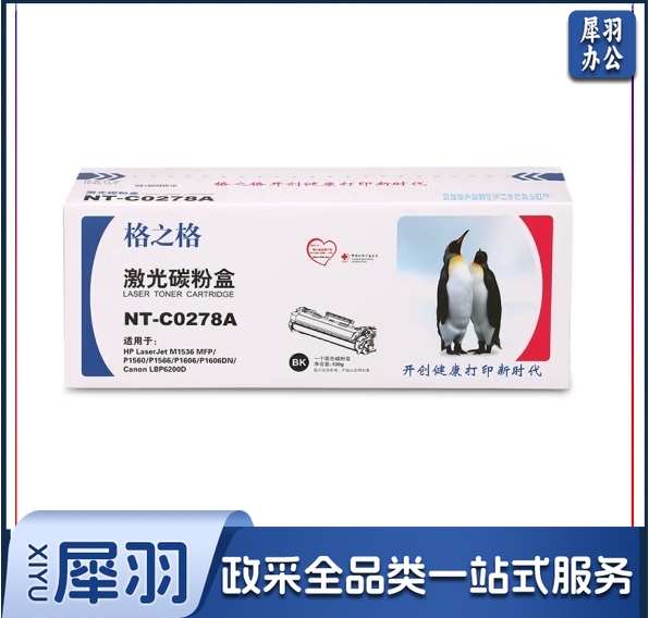 格之格NT-C0278A 适用于HP LaserJet Pro P1560/P1566/P1606/P1606dn/M1536dnf WLSZ11261202153820