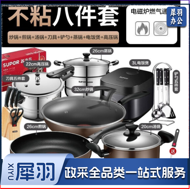 苏泊尔(SUPOR)锅具套装不粘锅家用不粘菜炒锅平底锅厨房全套装锅电磁炉燃气通用 居家[乔迁送礼厨具一整套] 8件套
